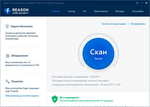 Как диагностировать reason, ПО которой окно просело. Правильное использование программы Reason Core Security для отслеживания вредоносного ПО