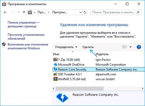 Как диагностировать reason, ПО которой окно просело. Правильное использование программы Reason Core Security для отслеживания вредоносного ПО