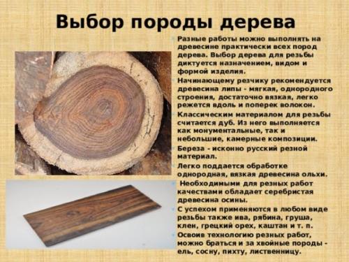 Узоры по дереву. Резьба по дереву. Картинки, фото изделий, эскизы, рисунки, декоративные фигурки