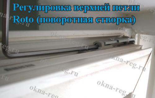 Как отрегулировать пластиковые окна своими руками: пошаговая инструкция 08