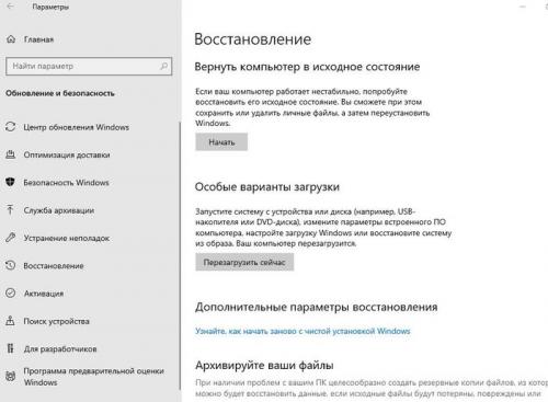 Как восстановить первоначальную регулировку, если что-то пошло не так. Когда всё пошло не так: возврат Windows 10 в исходное состояние