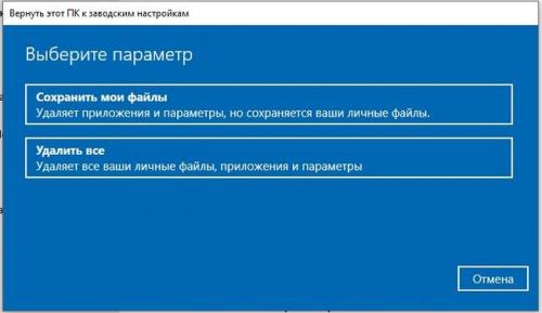 Как восстановить первоначальную регулировку, если что-то пошло не так. Когда всё пошло не так: возврат Windows 10 в исходное состояние
