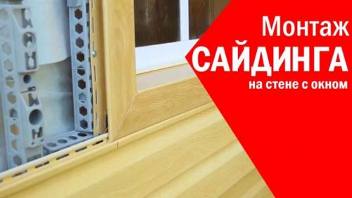 Монтаж сайдинга для чайников. Монтаж сайдинга своими руками поэтапно: инструкция с фото и описанием, схемы, размеры, выбор материалов
