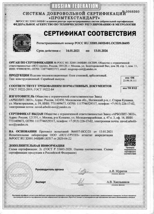 Дома из арболита: экологически чистая альтернатива традиционным материалам 09