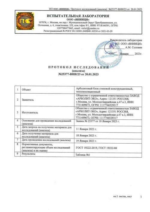 Дома из арболита: экологически чистая альтернатива традиционным материалам 07