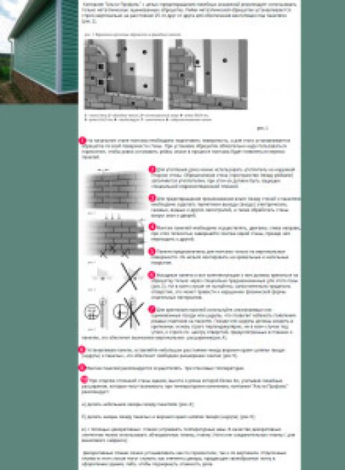 Монтаж цокольных панелей альта-профиль. Как правильно устанавливать панели?