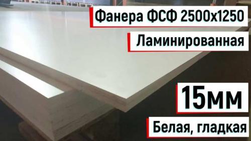 Фанера фсф характеристики. Фанера ФСФ: основные отличия от фанеры ФК, в чем разница и какая лучше. Популярные сорта, марки и расшифровка аббревиатуры