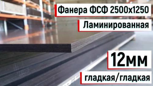 Фанера фсф характеристики. Фанера ФСФ: основные отличия от фанеры ФК, в чем разница и какая лучше. Популярные сорта, марки и расшифровка аббревиатуры