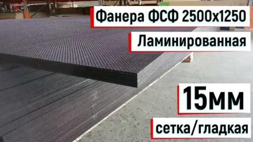 Фанера фсф характеристики. Фанера ФСФ: основные отличия от фанеры ФК, в чем разница и какая лучше. Популярные сорта, марки и расшифровка аббревиатуры