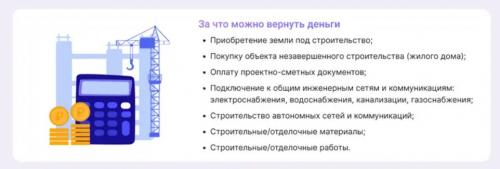 Какие дополнительные расходы могут возникнуть при строительстве дома. Кто и в каких случаях может вернуть вычет
