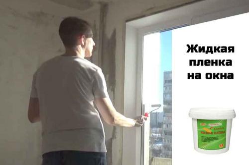 Как оформить двери и окна при косметическом ремонте. Защита окон при ремонте